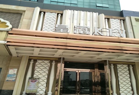 靖江皇冠永利KTV消费价格